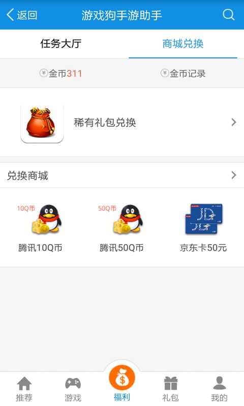 游戏狗手游助手ios新春版图片1