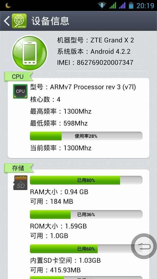 中兴手机助手ios版图1