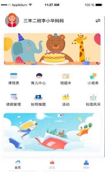 网学通app手机版图3: