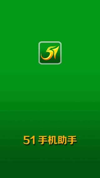 51手机助手安卓中文官方版图片2