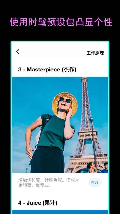 Preset X特效app手机版图3: