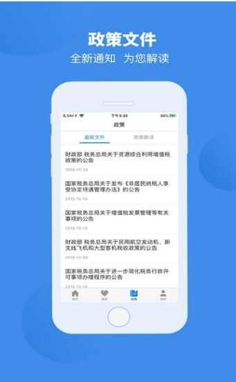 皖税通app手机版图2: