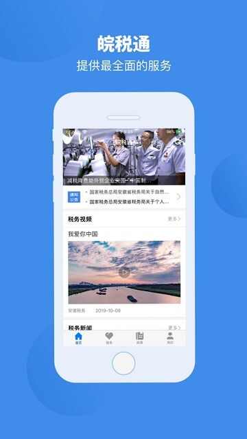 皖税通app手机版图1: