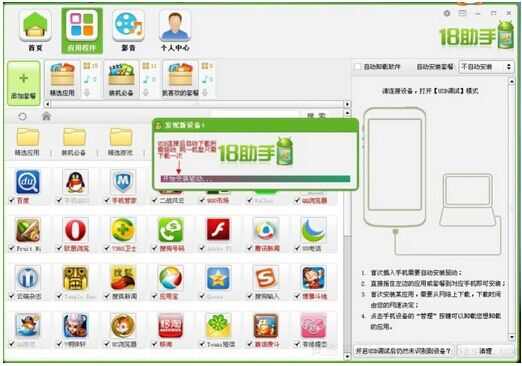 18手机助手电脑版如何安装手机软件？安装手机软件方法介绍[多图]图片1