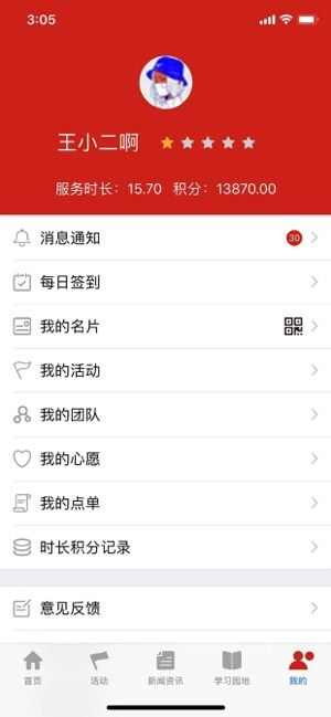 济宁新时代文明实践中心平台登录app手机版图片2