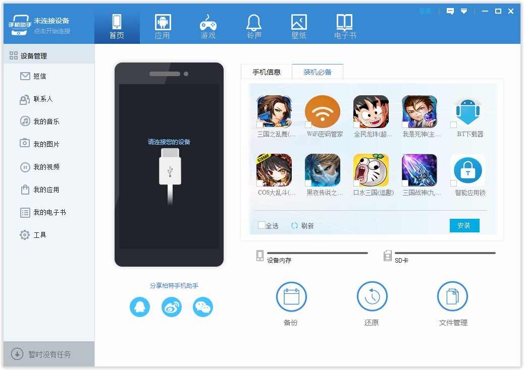 柏特手机助手使用WiFi连接手机怎么做？使用WiFi连接手机方法介绍[图]图片1