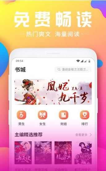 陌上阅读app手机版图2: