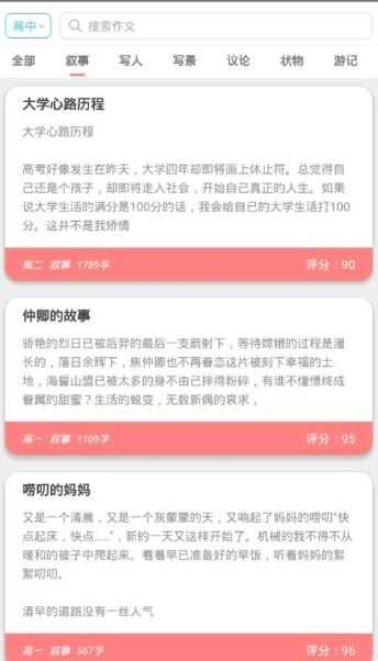 作文学习系统app手机版图片1