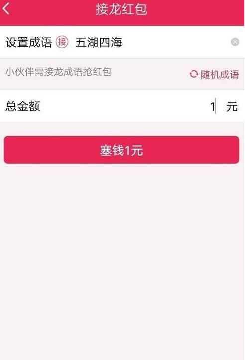 QQ接龙红包怎么领？QQ接龙红包怎么操作[多图]图片2