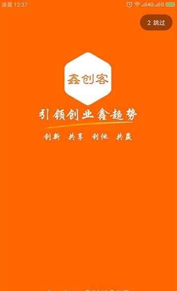 鑫创客是什么？鑫创客app介绍[多图]图片2