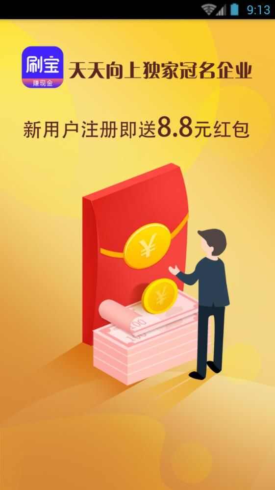 刷宝助手可靠吗？刷宝助手是什么[多图]图片1