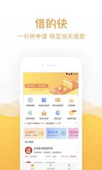 好运金借款app怎么样？好运金上征信吗图片1