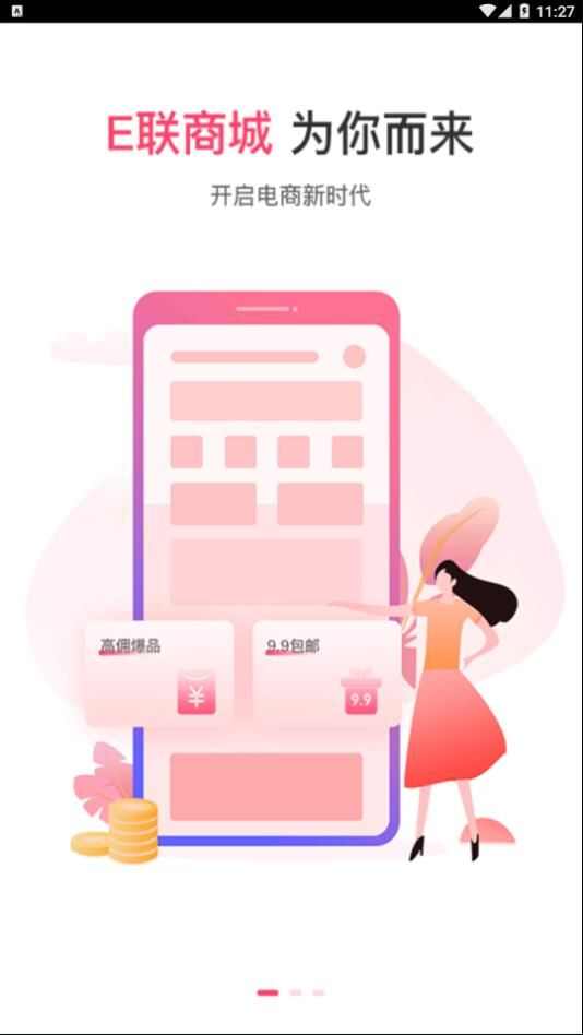 E联网商是什么？E联网商app介绍图片2