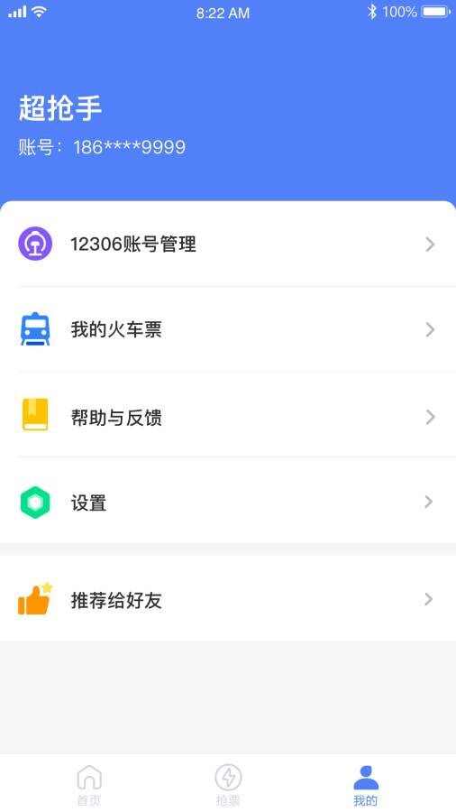 超抢手app图3