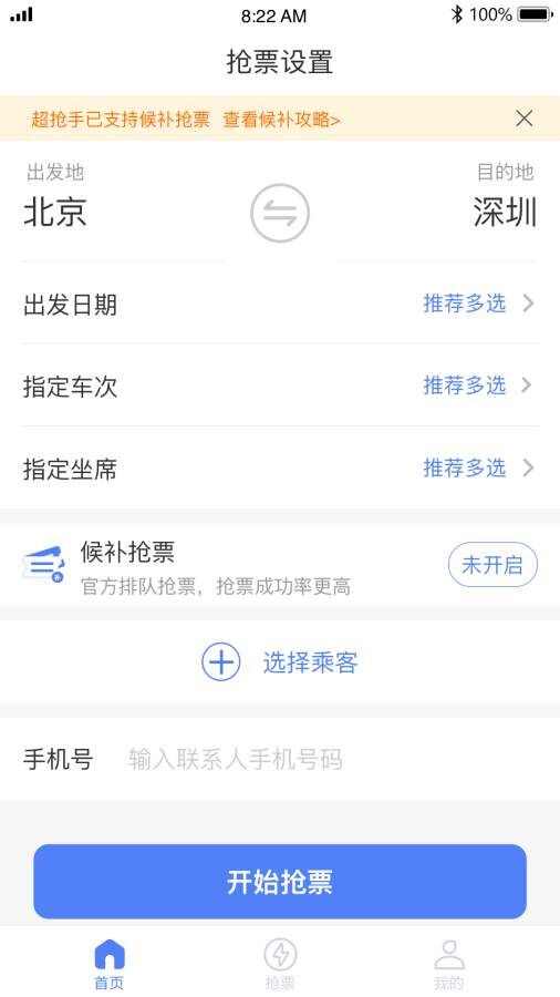 超抢手app图1