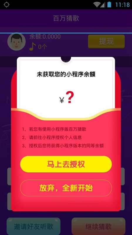 百万猜歌能提现吗？百万猜歌挣钱是真的吗[多图]图片2