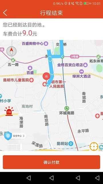 翼步出行app安卓版图2: