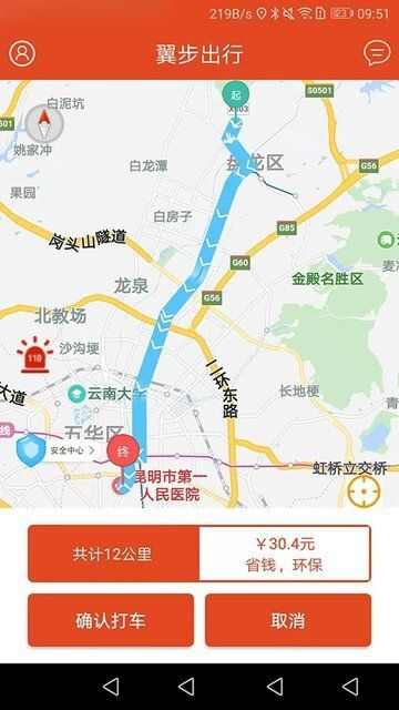 翼步出行app安卓版图1: