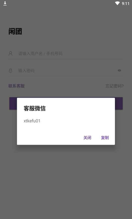 闲团app官方安卓版下载图片1