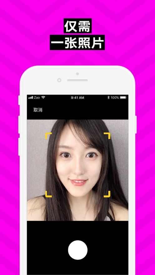 ZAO逢脸造戏APP官方最新版图3: