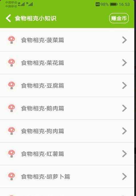 食物相克小知识APP官方安卓版下载图2: