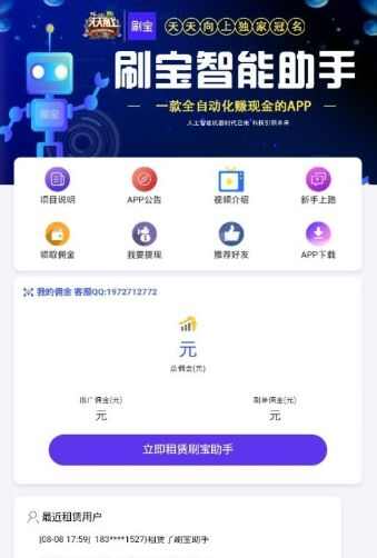 刷宝助手app官方最新版下载图片1