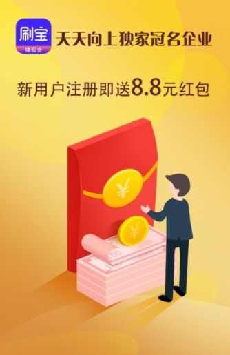 刷宝助手app官方最新版图1: