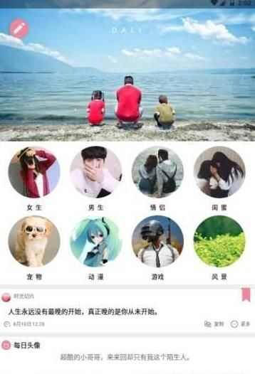 当当每日头像app官方免费版图3: