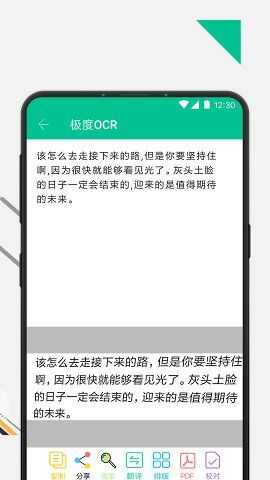 极度OCR离线app安卓免费版下载图1: