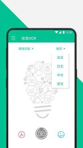 极度OCR离线app安卓免费版下载图片1