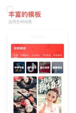 全能视频模板app官方免费版下载图2: