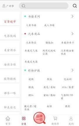 品牌精选app安卓版图1: