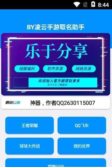 凌云手游取名助手app安卓免费版下载图1: