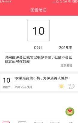 回雪笔记app安卓版图1: