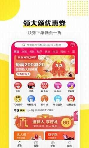 蜜蜂淘券高佣版app官方下载图1: