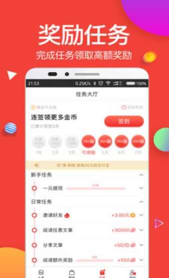 阅看阅赚app官方手机版下载图2: