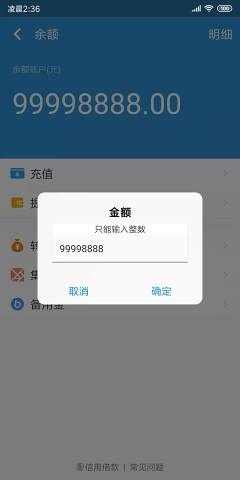 充电余额app官方免费版下载图2: