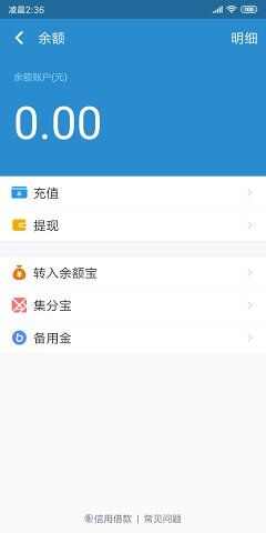 充电余额app官方免费版下载图片3