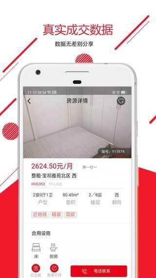 好察房app安卓版图3: