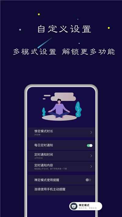 禅定空间app安卓版图3: