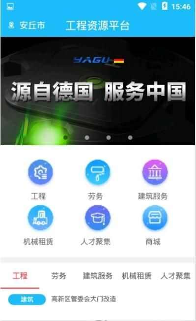 工程资源平台app安卓版图2: