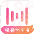 绘影字幕app官方安卓版下载 v4.7.9