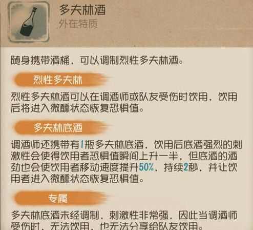 第五人格调酒师技能怎么用？调酒师技能效果与用法攻略[多图]图片1