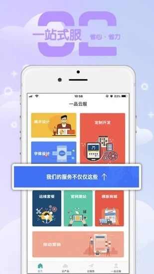 一品云服app安卓版图2: