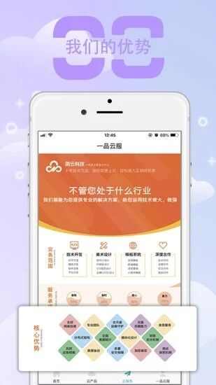 一品云服app安卓版图3: