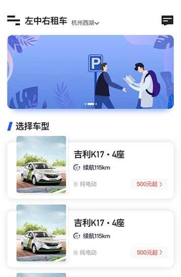 左中右租车app安卓版图3: