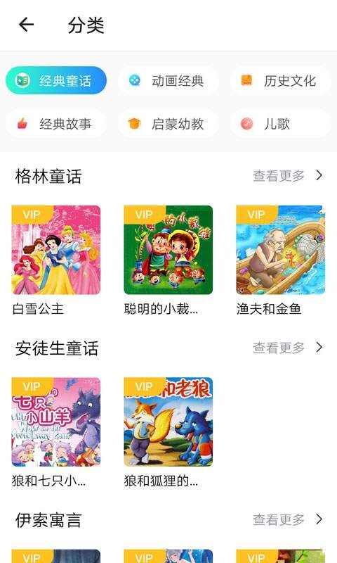 悟空讲故事app安卓版图1: