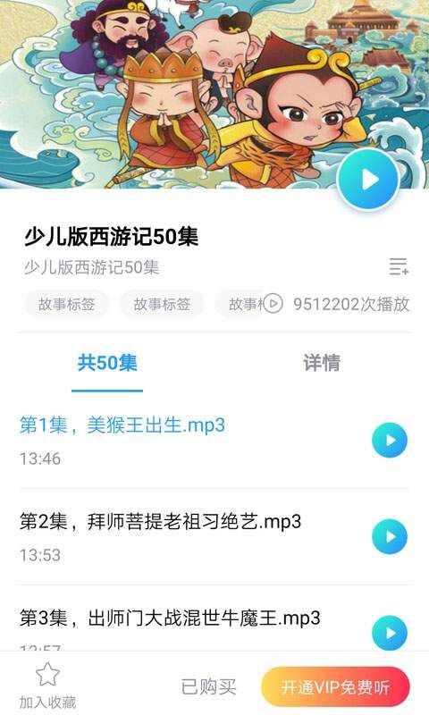 悟空讲故事app安卓版图2: