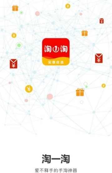 淘一淘集app安卓版图1