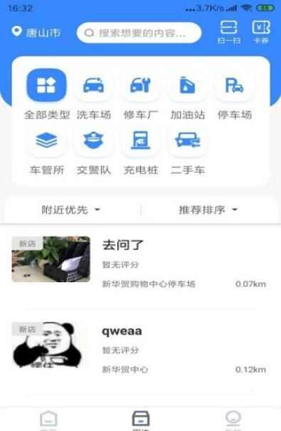 诺亚车享app安卓版图1: